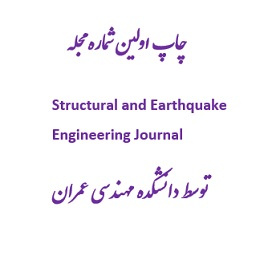 چاپ اولین شماره مجله Structural and Earthquake Engineering Journal